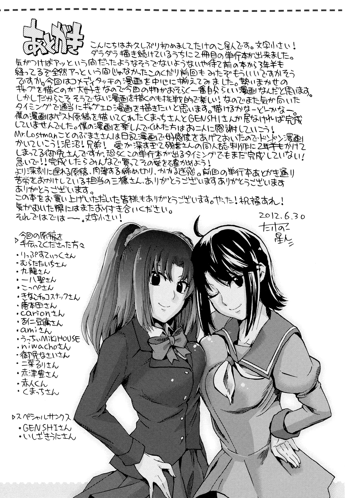 [たけのこ星人] ゴーイン乙女 [英訳]