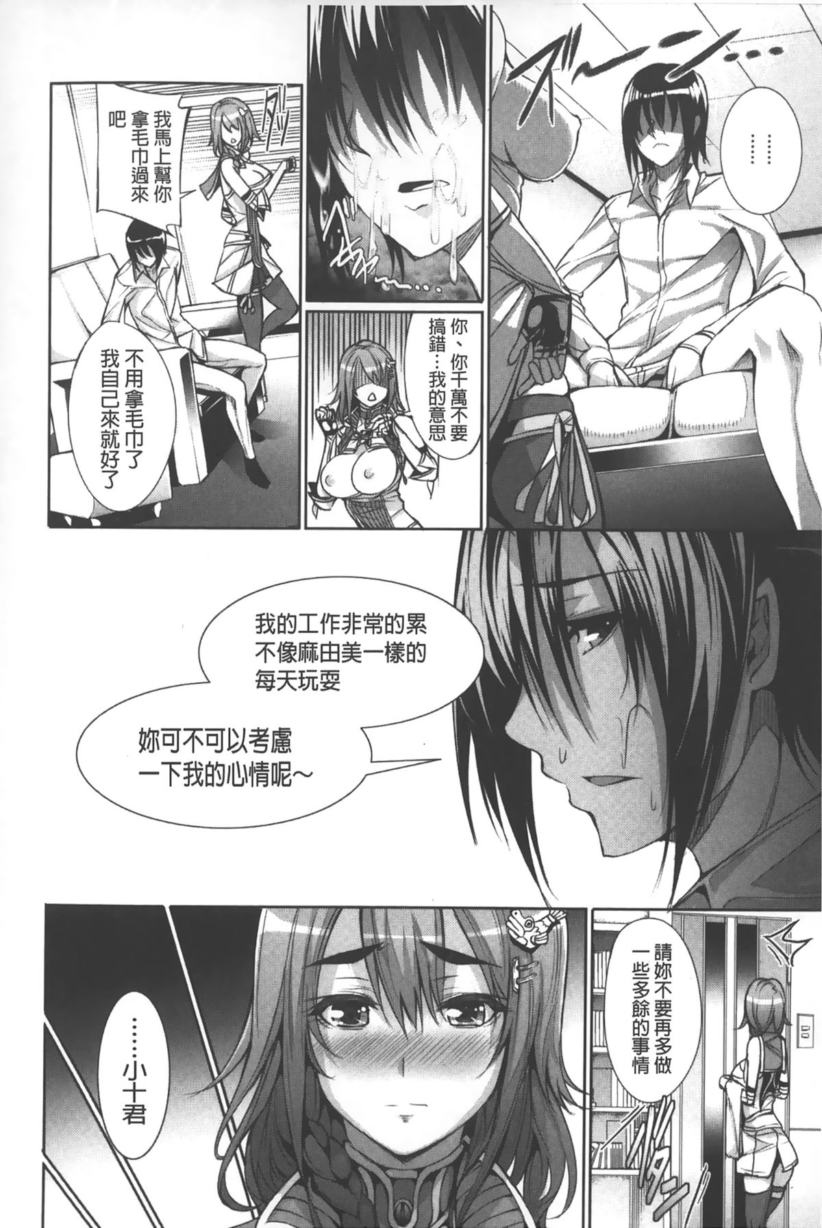 [ゲンツキ] 偏愛ヒロイズム [中国翻訳]