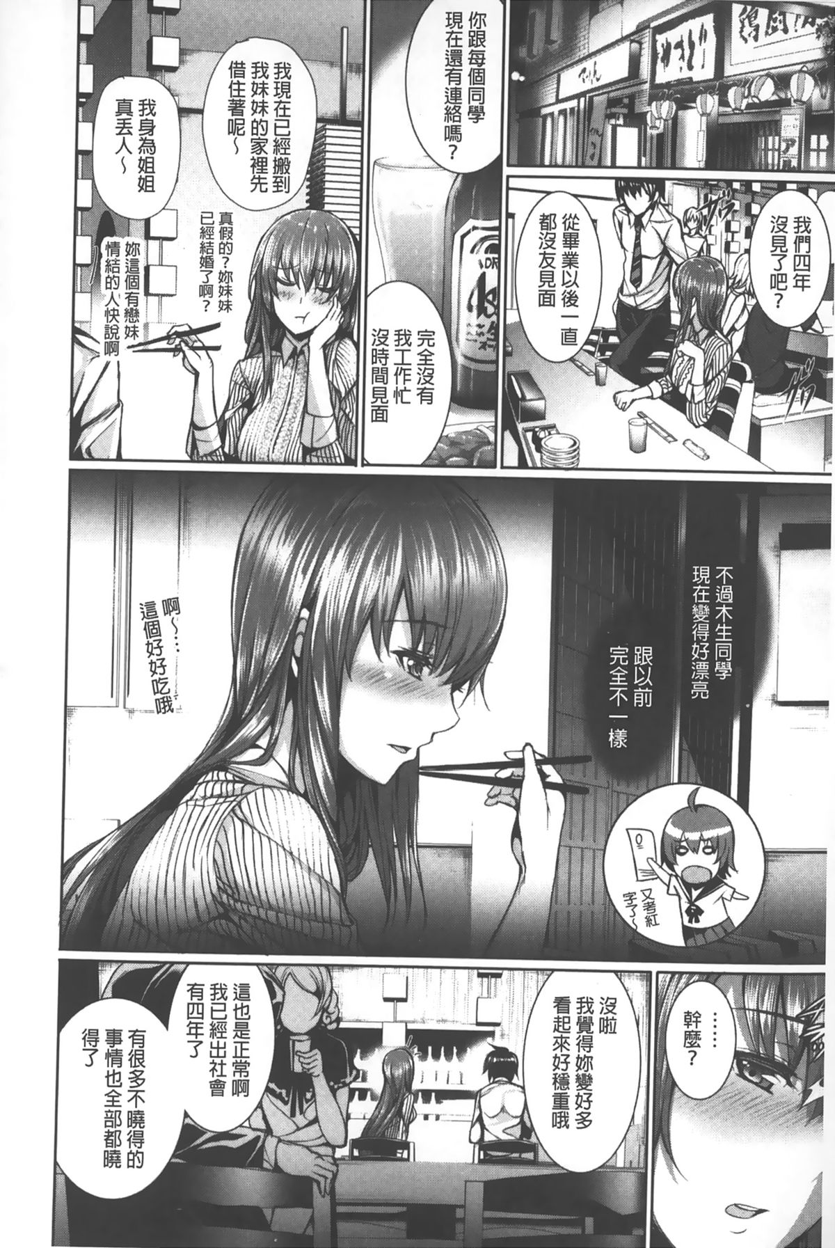 [ゲンツキ] 偏愛ヒロイズム [中国翻訳]