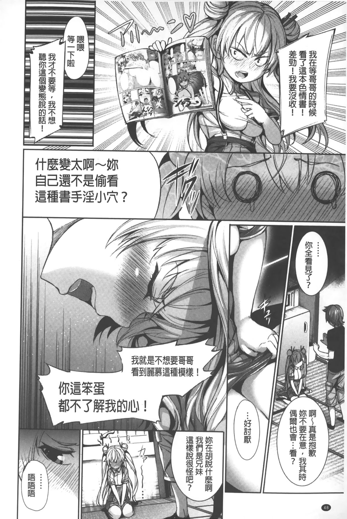 [ゲンツキ] 偏愛ヒロイズム [中国翻訳]