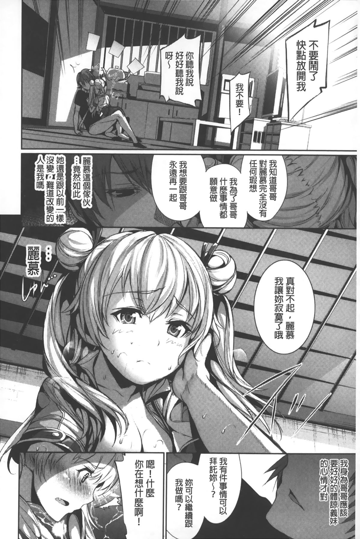 [ゲンツキ] 偏愛ヒロイズム [中国翻訳]
