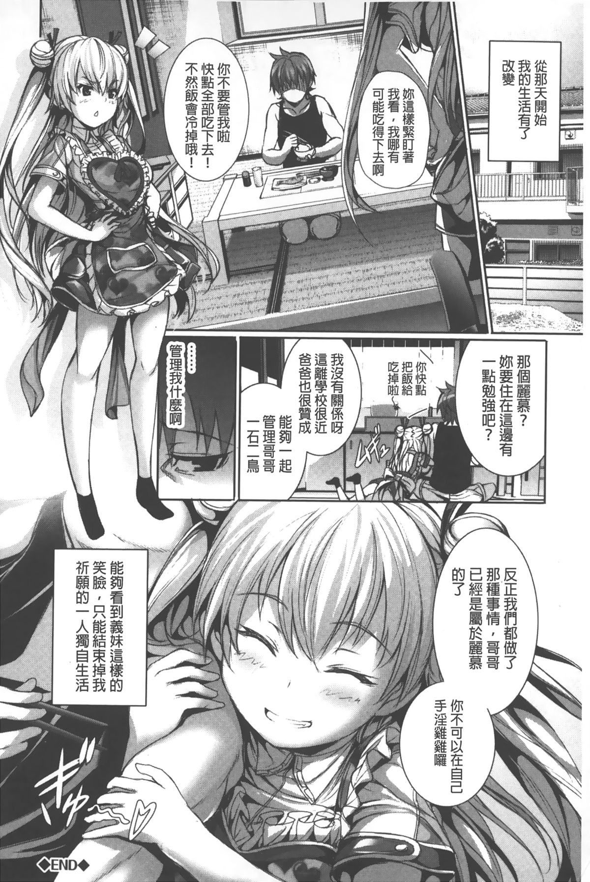 [ゲンツキ] 偏愛ヒロイズム [中国翻訳]