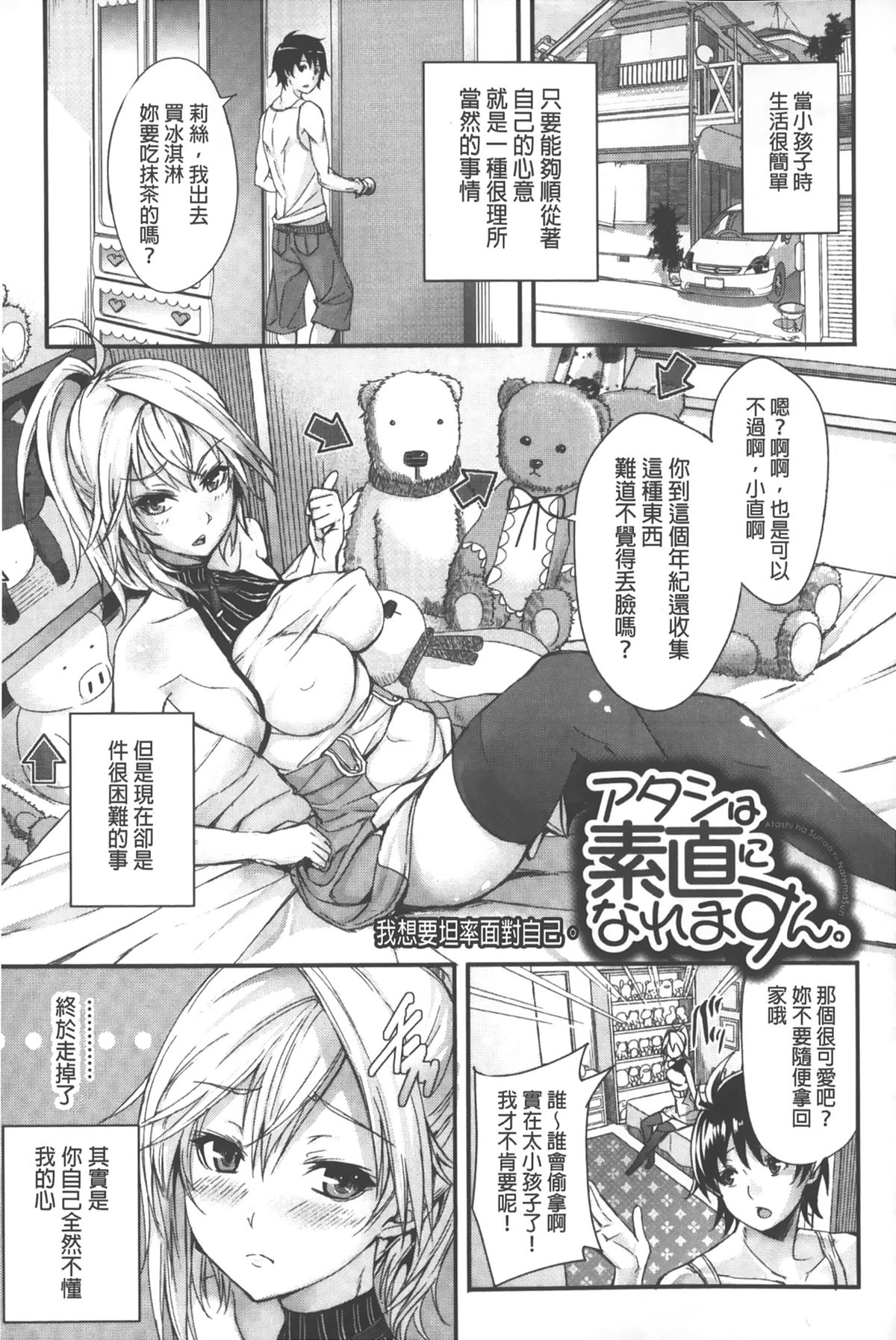 [ゲンツキ] 偏愛ヒロイズム [中国翻訳]