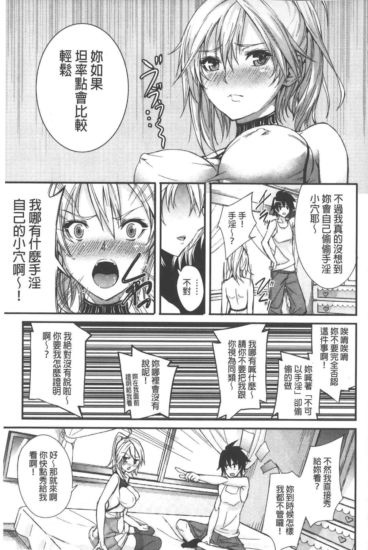 [ゲンツキ] 偏愛ヒロイズム [中国翻訳]