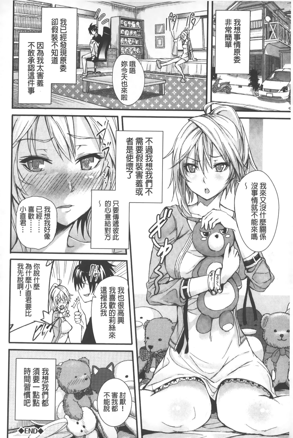 [ゲンツキ] 偏愛ヒロイズム [中国翻訳]