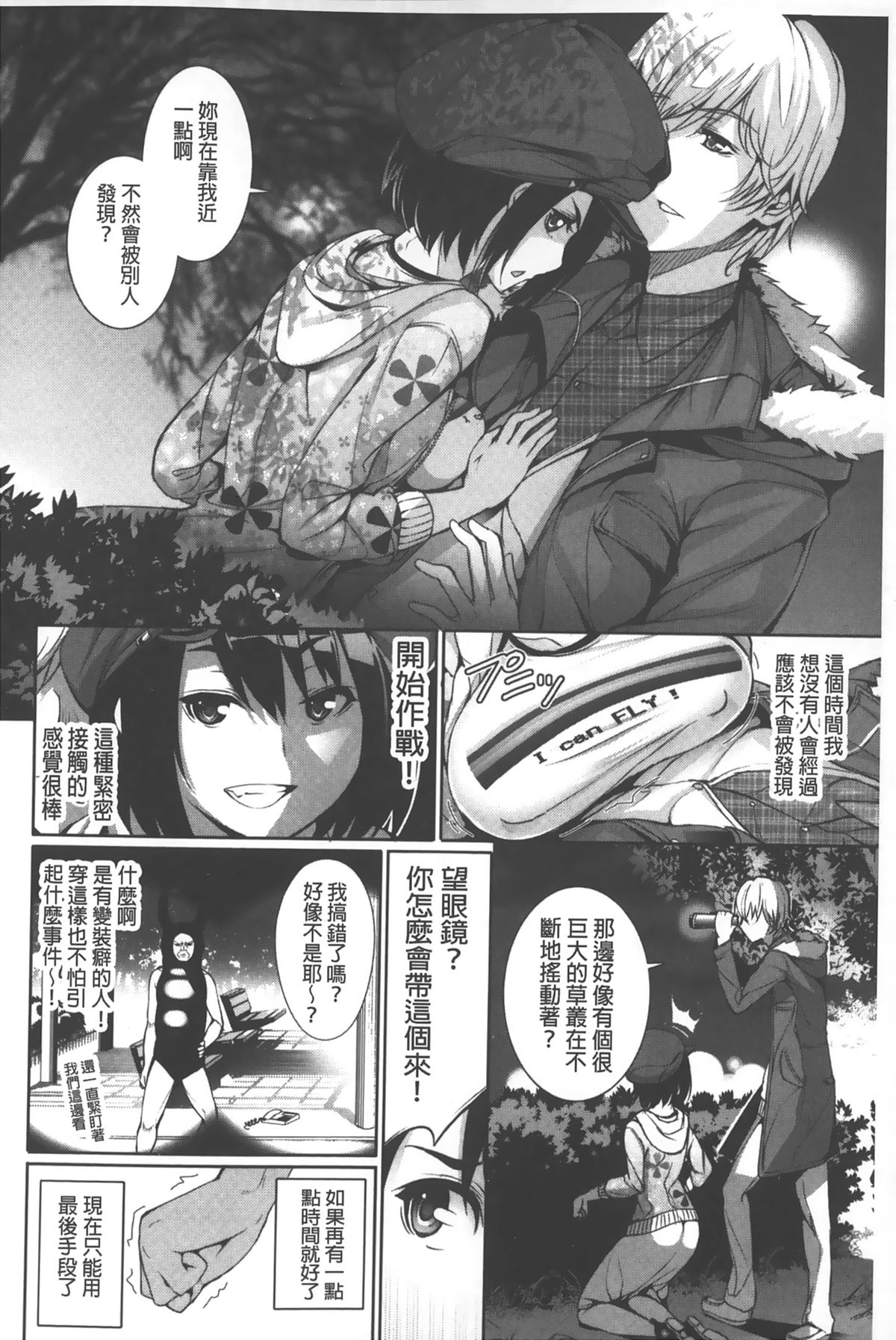 [ゲンツキ] 偏愛ヒロイズム [中国翻訳]