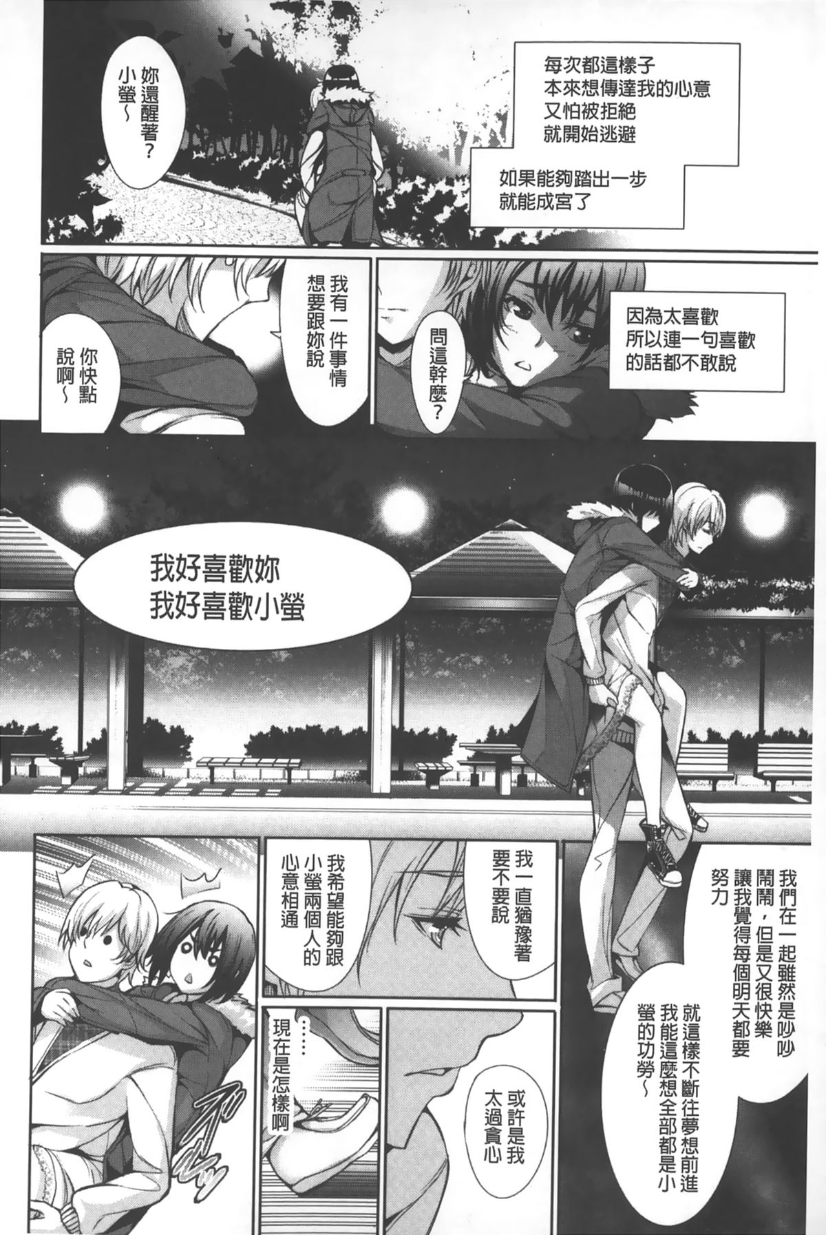 [ゲンツキ] 偏愛ヒロイズム [中国翻訳]