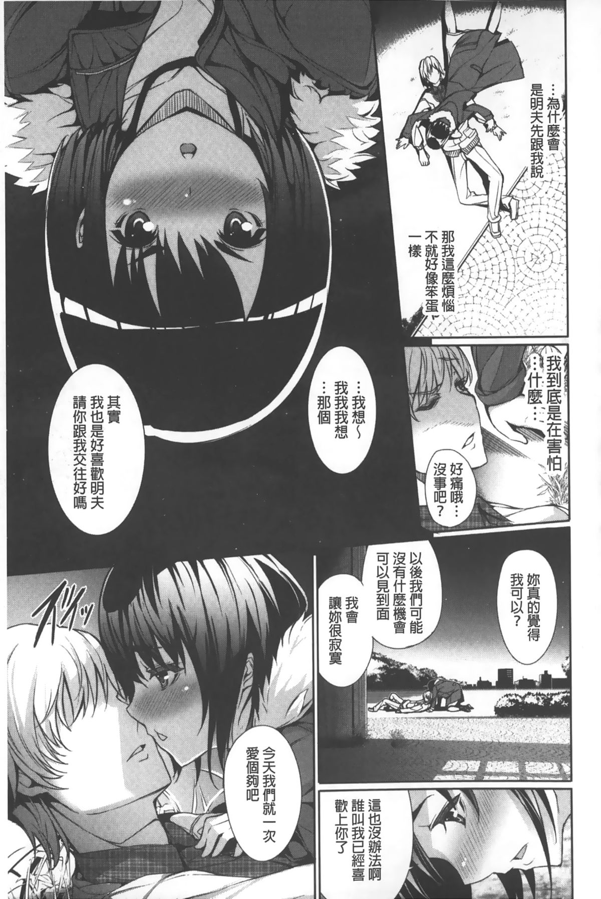 [ゲンツキ] 偏愛ヒロイズム [中国翻訳]