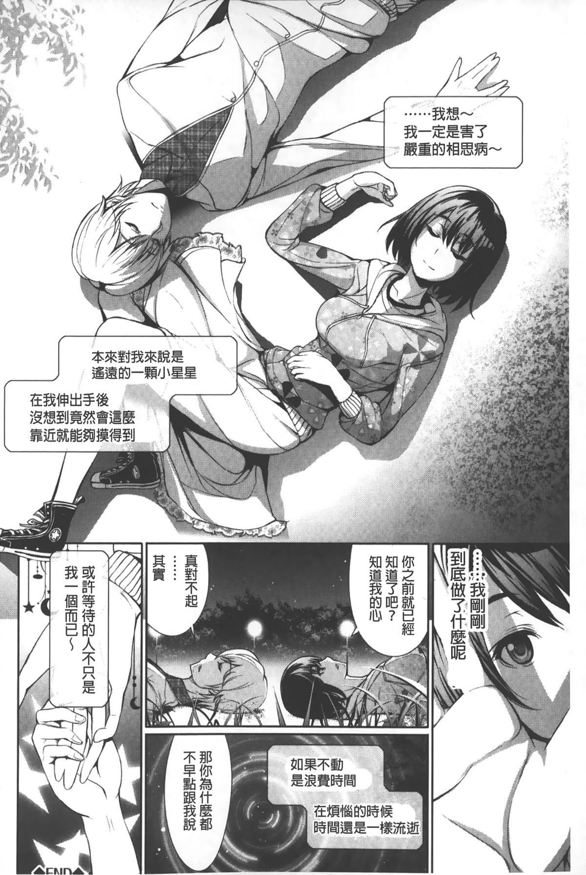 [ゲンツキ] 偏愛ヒロイズム [中国翻訳]