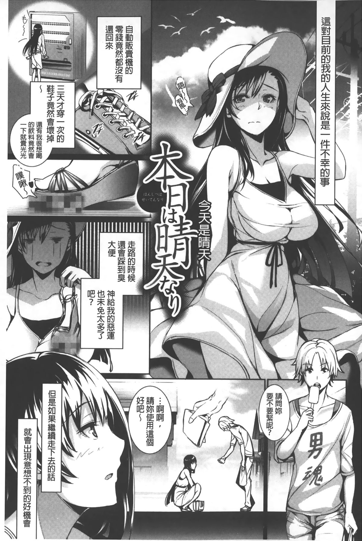 [ゲンツキ] 偏愛ヒロイズム [中国翻訳]