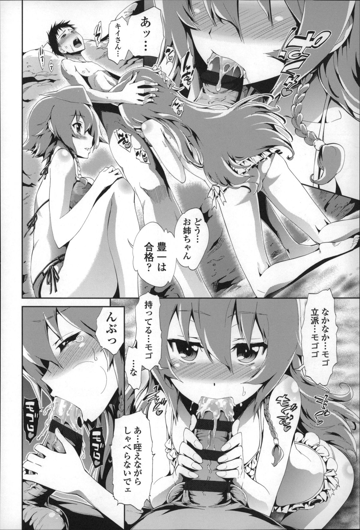 [きひる] 僕のハーレム