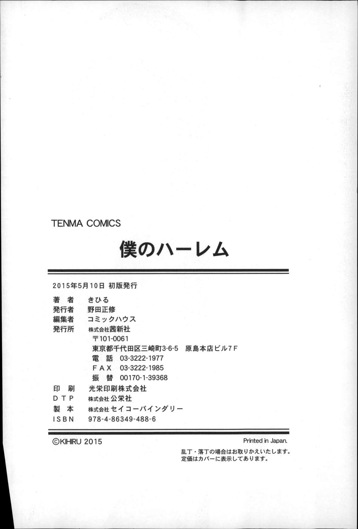 [きひる] 僕のハーレム