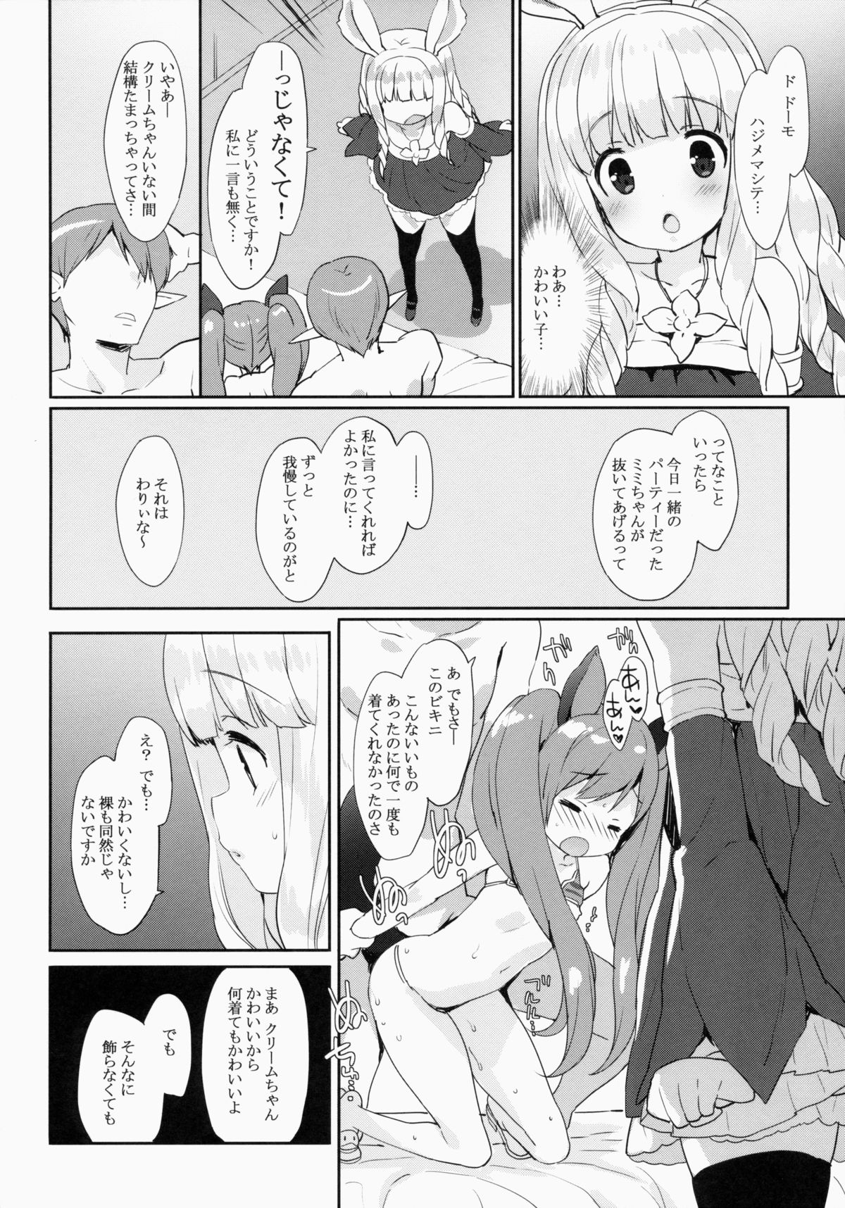 (COMIC1☆9) [MILK PUDDING (emily)] ぷに プリン エリーンちゃん (TERA The Exiled Realm of Arborea)