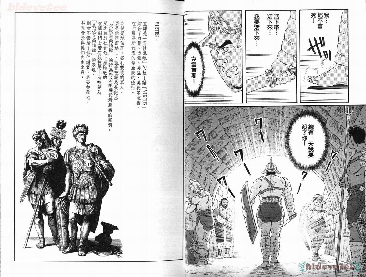 [田龜源五郎] ウィルトゥース [中国翻訳]