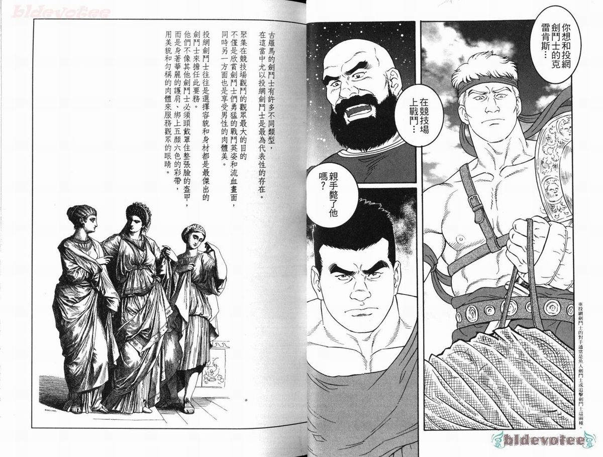 [田龜源五郎] ウィルトゥース [中国翻訳]