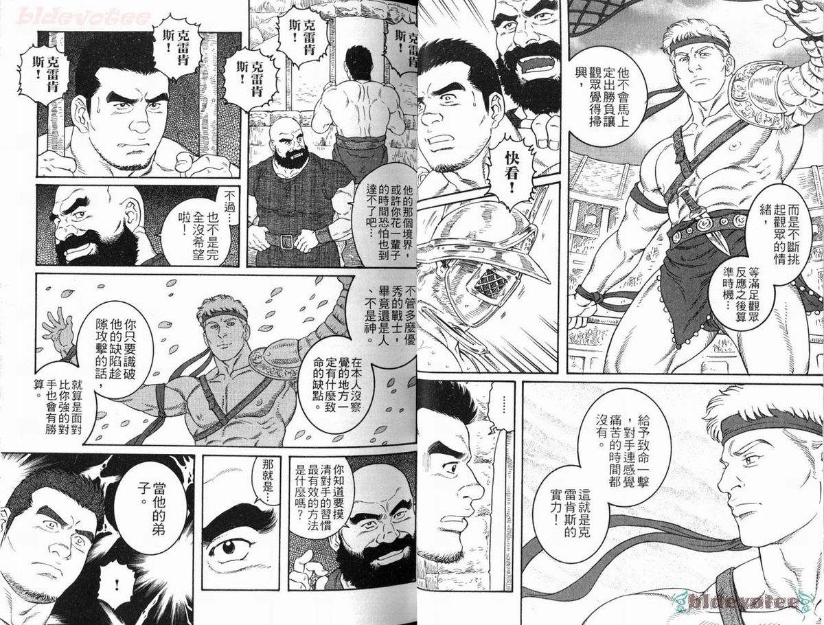 [田龜源五郎] ウィルトゥース [中国翻訳]