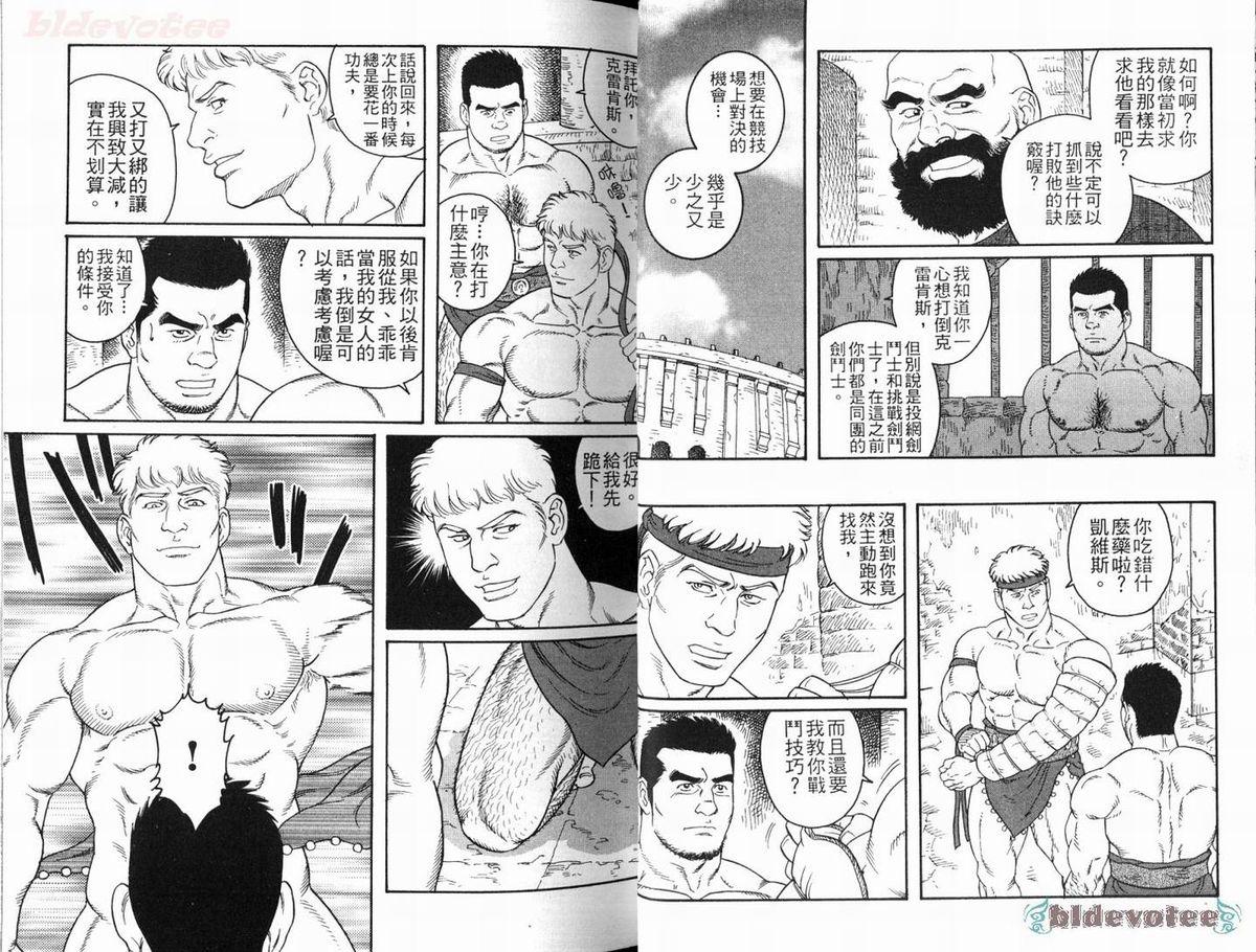 [田龜源五郎] ウィルトゥース [中国翻訳]