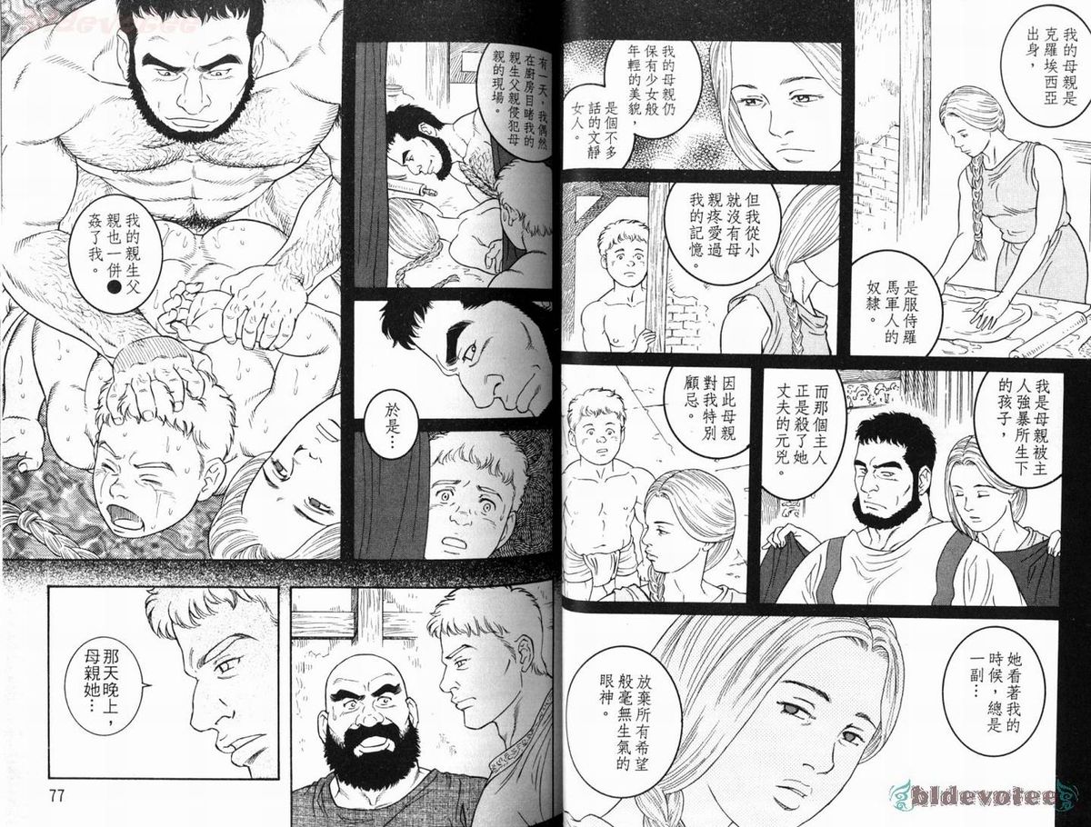 [田龜源五郎] ウィルトゥース [中国翻訳]
