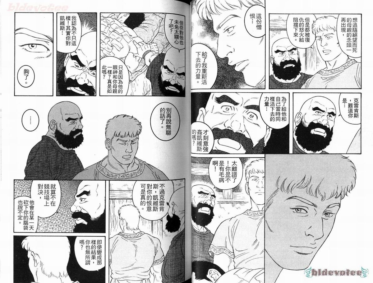 [田龜源五郎] ウィルトゥース [中国翻訳]