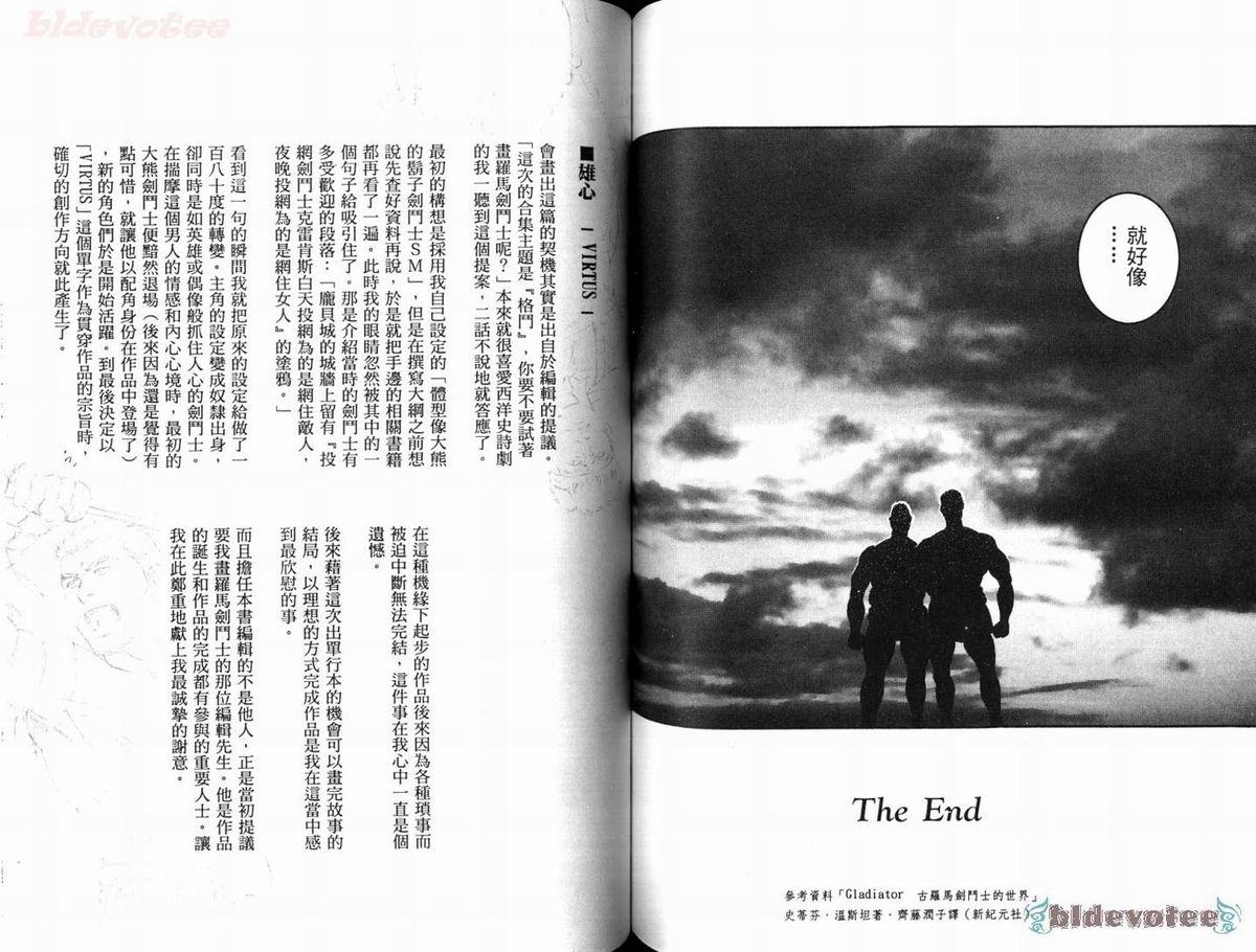 [田龜源五郎] ウィルトゥース [中国翻訳]