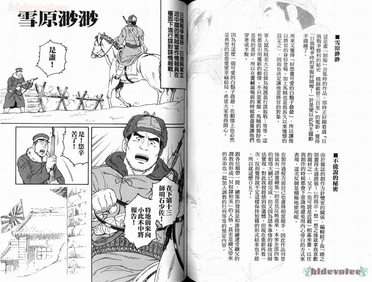 [田龜源五郎] ウィルトゥース [中国翻訳]