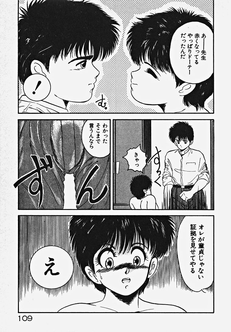 [伊達藤晃] 子供じゃないモン！