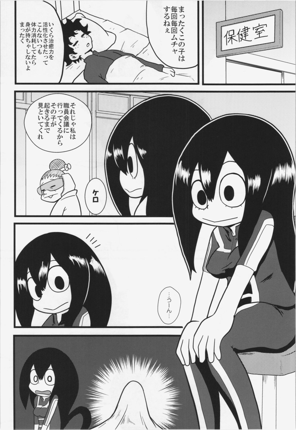 (C87) [東京つなむしランド (つなむし)] 梅雨ちゃんと!頑張れって感じのデックス (僕のヒーローアカデミア)