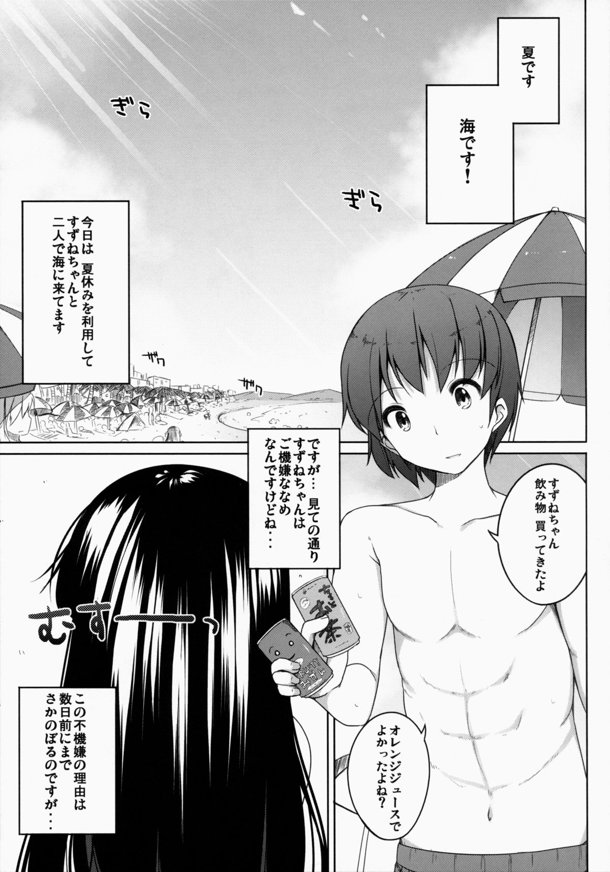 (コミティア108) [kuma-puro (小路あゆむ)] すずねちゃん総集編!