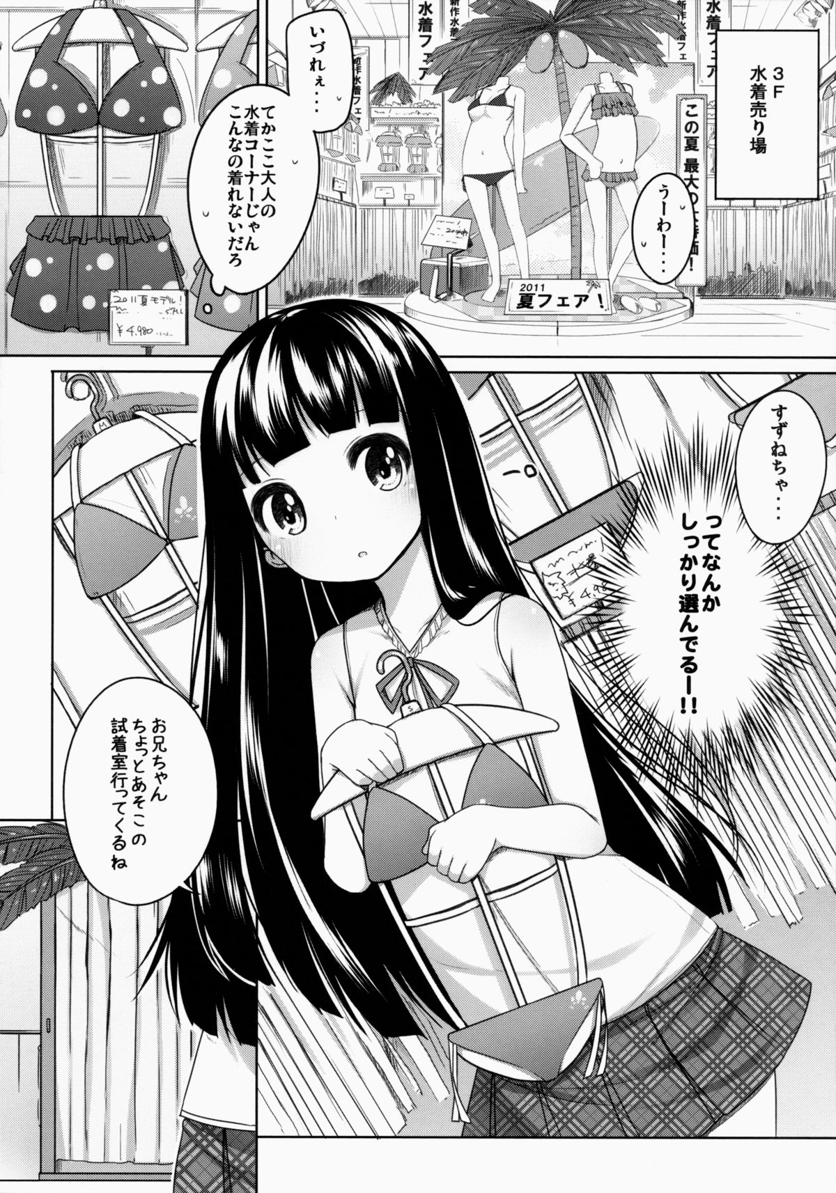 (コミティア108) [kuma-puro (小路あゆむ)] すずねちゃん総集編!