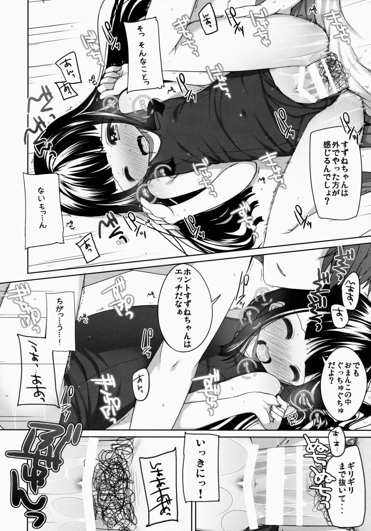 (コミティア108) [kuma-puro (小路あゆむ)] すずねちゃん総集編!