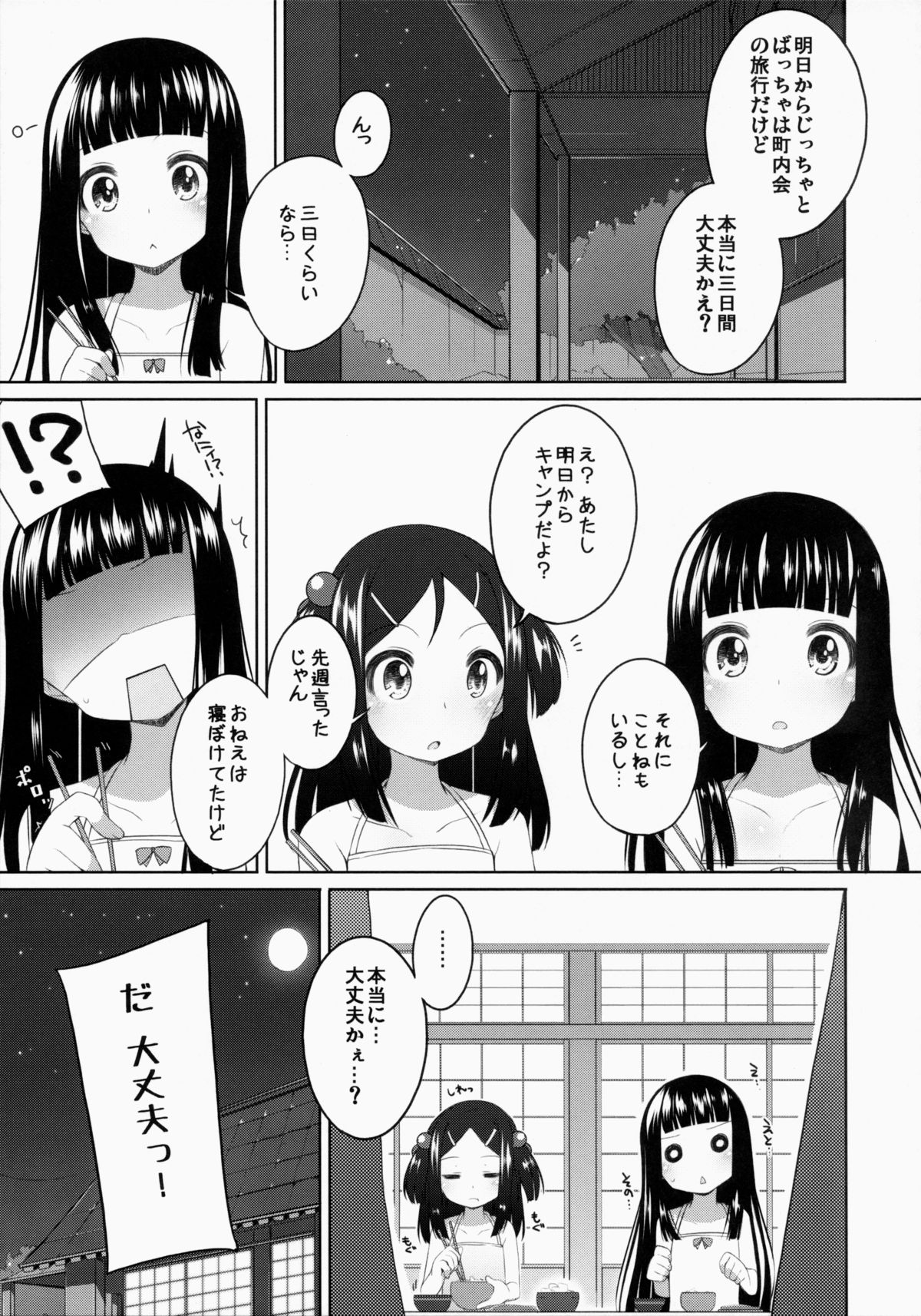 (コミティア108) [kuma-puro (小路あゆむ)] すずねちゃん総集編!