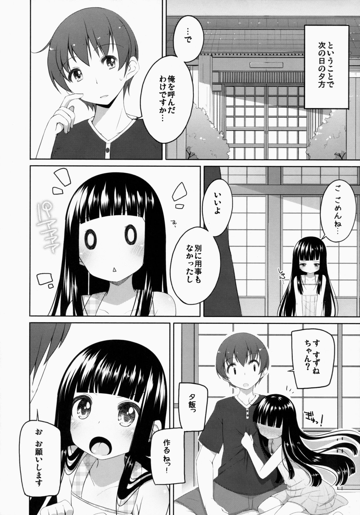 (コミティア108) [kuma-puro (小路あゆむ)] すずねちゃん総集編!