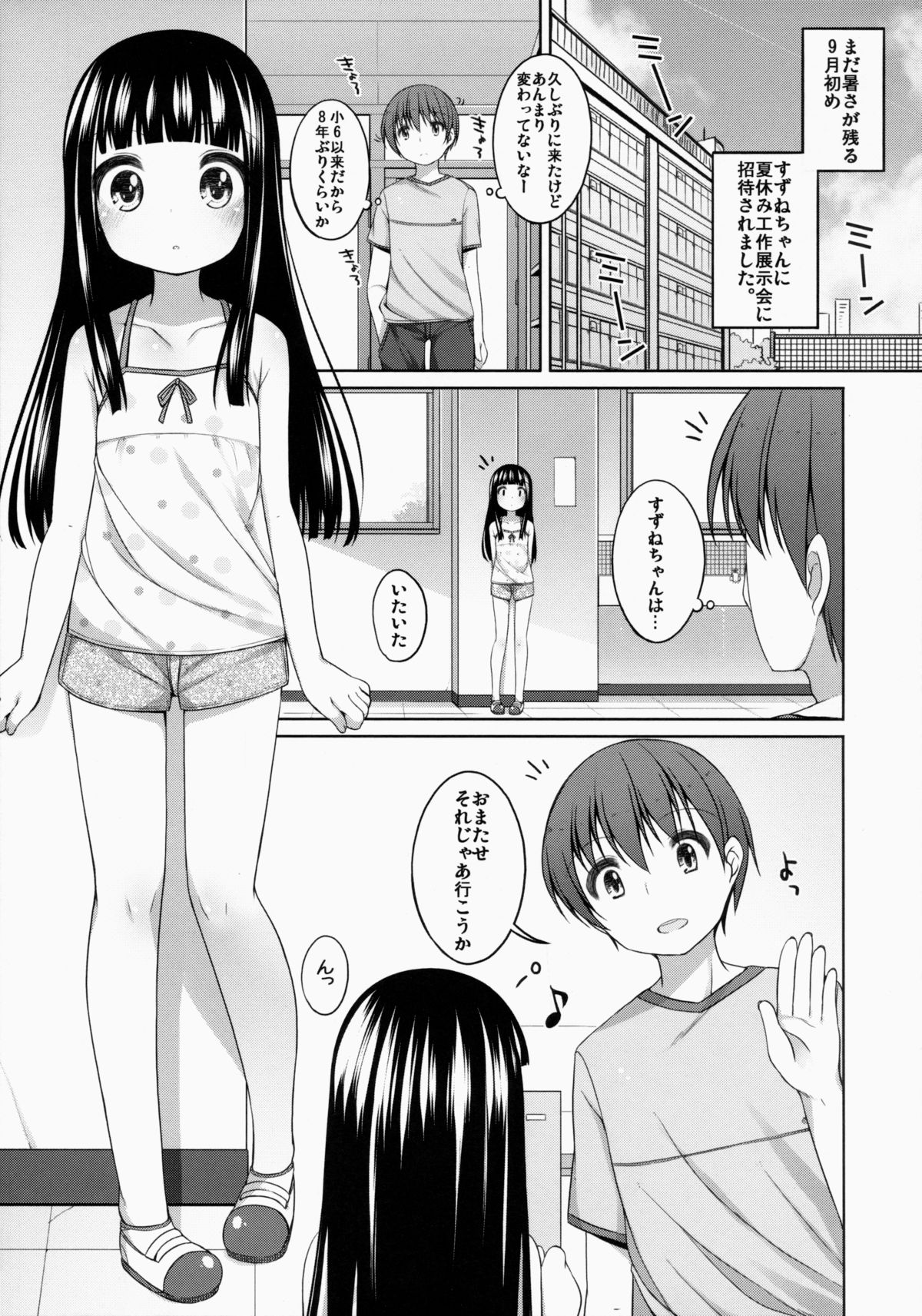 (コミティア108) [kuma-puro (小路あゆむ)] すずねちゃん総集編!