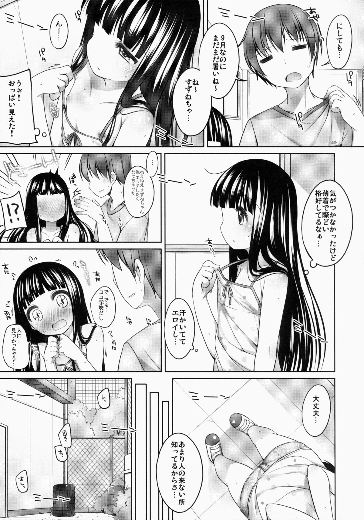 (コミティア108) [kuma-puro (小路あゆむ)] すずねちゃん総集編!