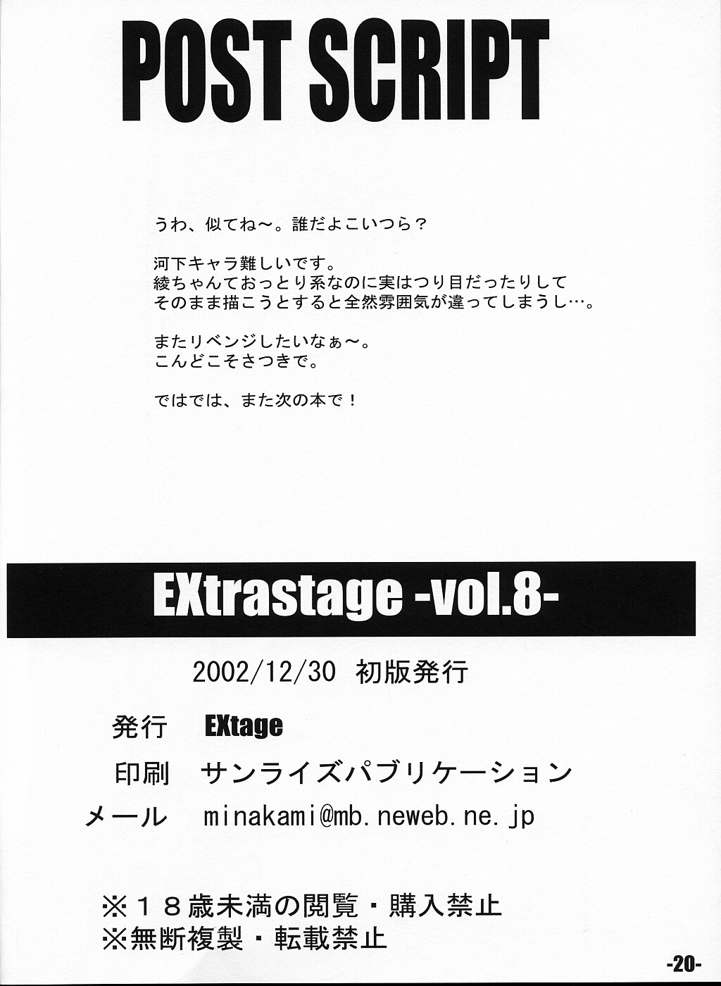 (C63) [EXtage (水上広樹)] EXtra stage vol.8 (いちご100%)