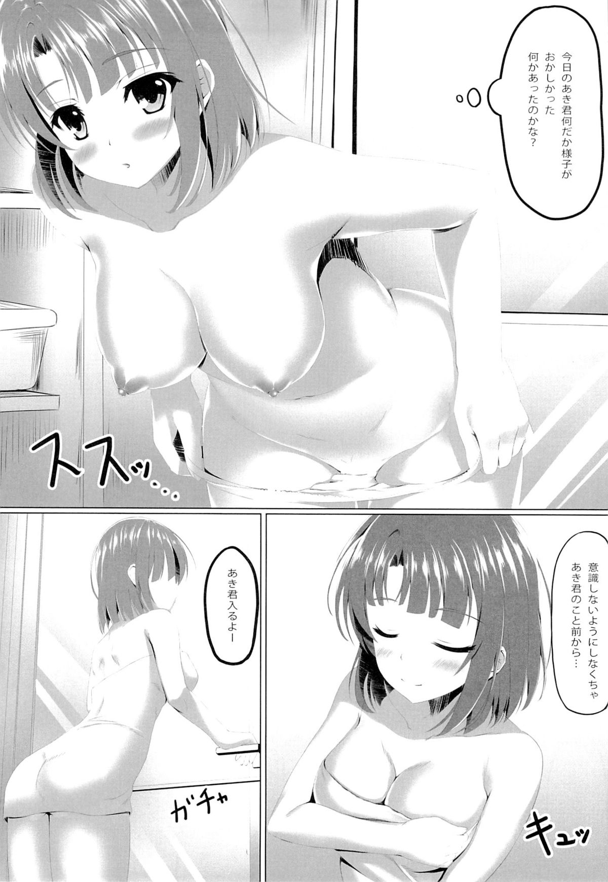 (CSP6) [あかなぎ (相川たつき)] 冴えない加藤の誘惑…？ (冴えない彼女の育てかた)