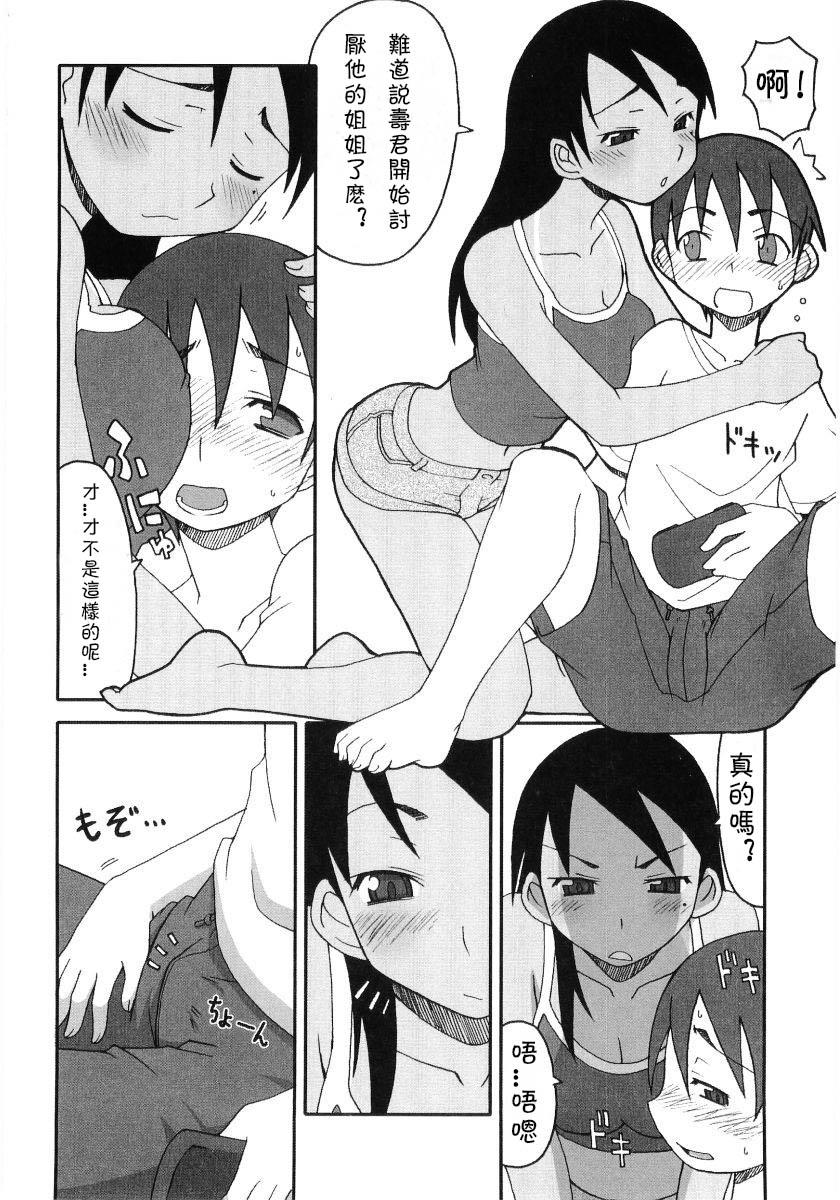 [鋼丸剣ノ介] としくんとお姉ちゃん (日焼け娘VS縞パン娘) [中国翻訳]