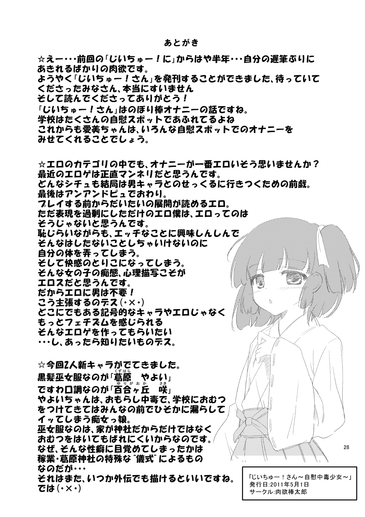 【肉玉ぼたろう】じいちゅ！ 3人の女の子のマスターベーション中毒[英語]
