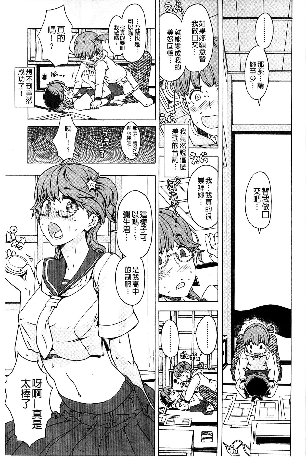 [A-10] GIRL? NEXT DOOR [中国翻訳]