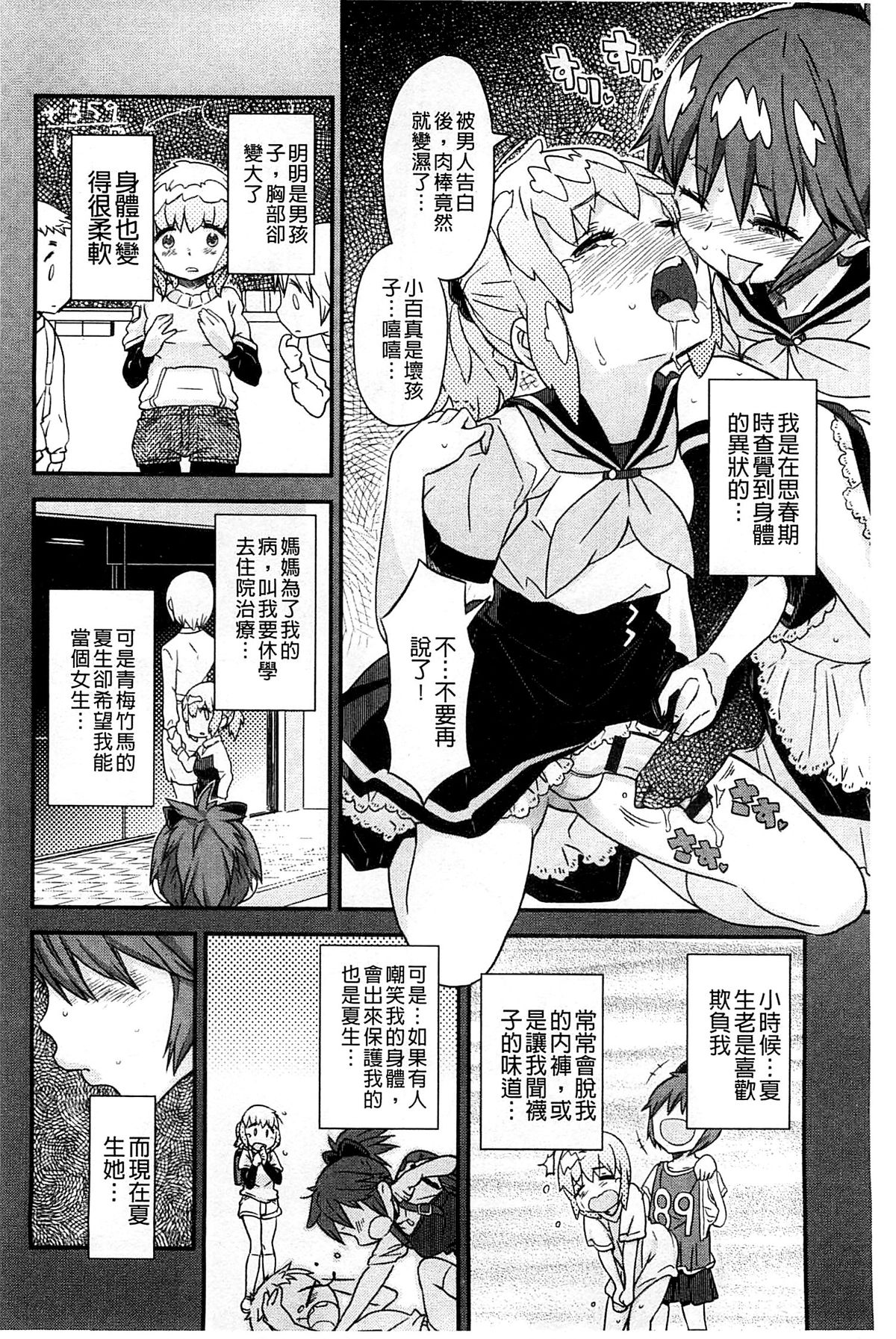 [A-10] GIRL? NEXT DOOR [中国翻訳]