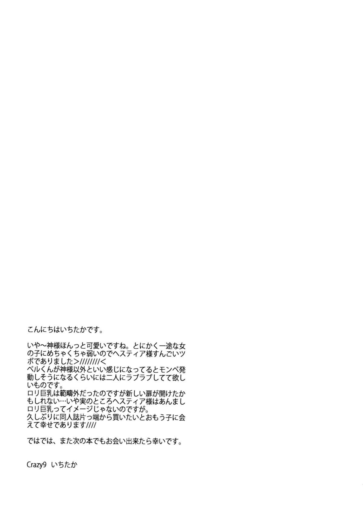 (COMIC1☆9) [Crazy9 (いちたか)] C9-19 神様と睡眠姦 (ダンジョンに出会いを求めるのは間違っているだろうか)