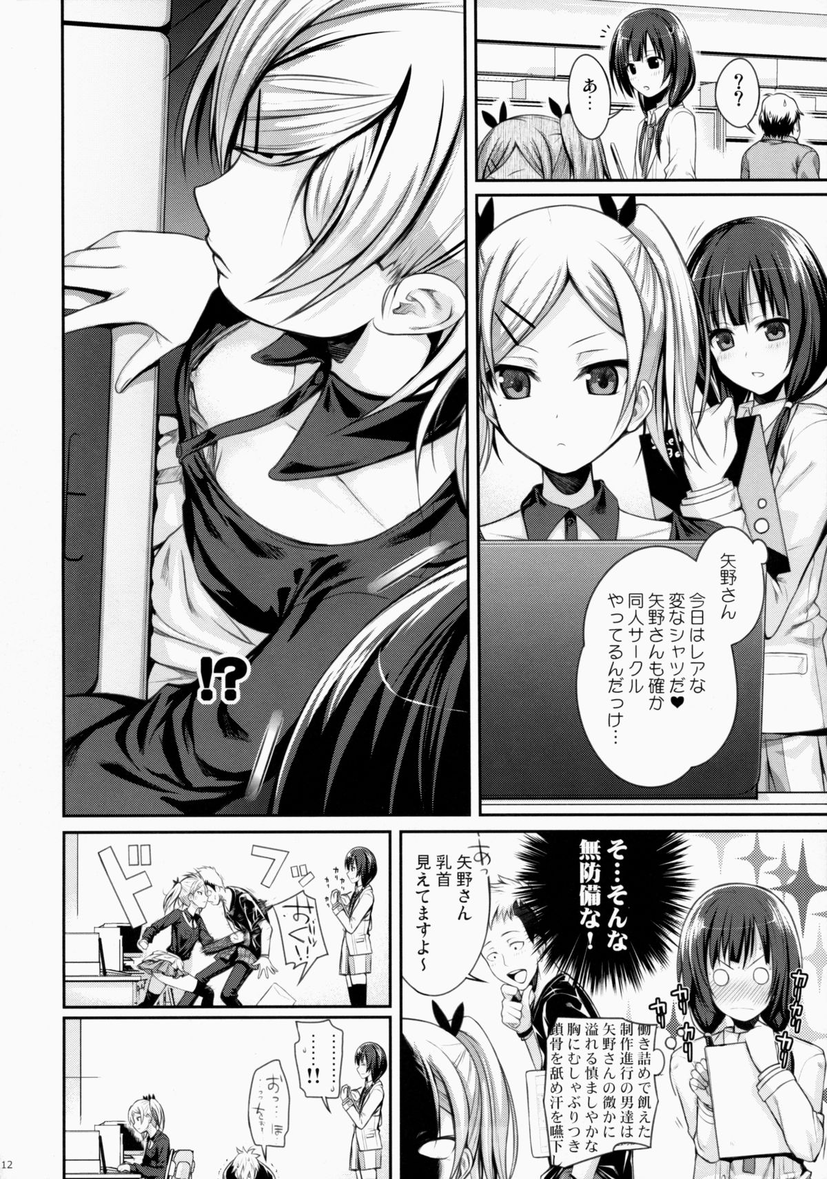 (COMIC1☆9) [40010壱号 (40010試作型)] 武蔵野妄想日記 (SHIROBAKO)