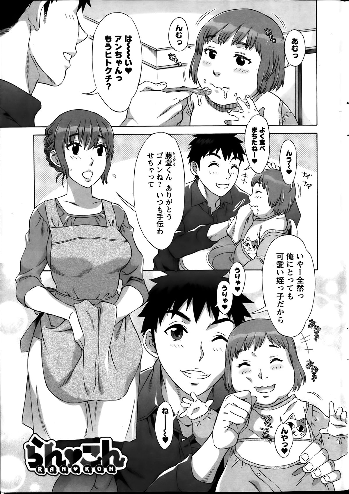 [はんざきじろう] らん♥こん