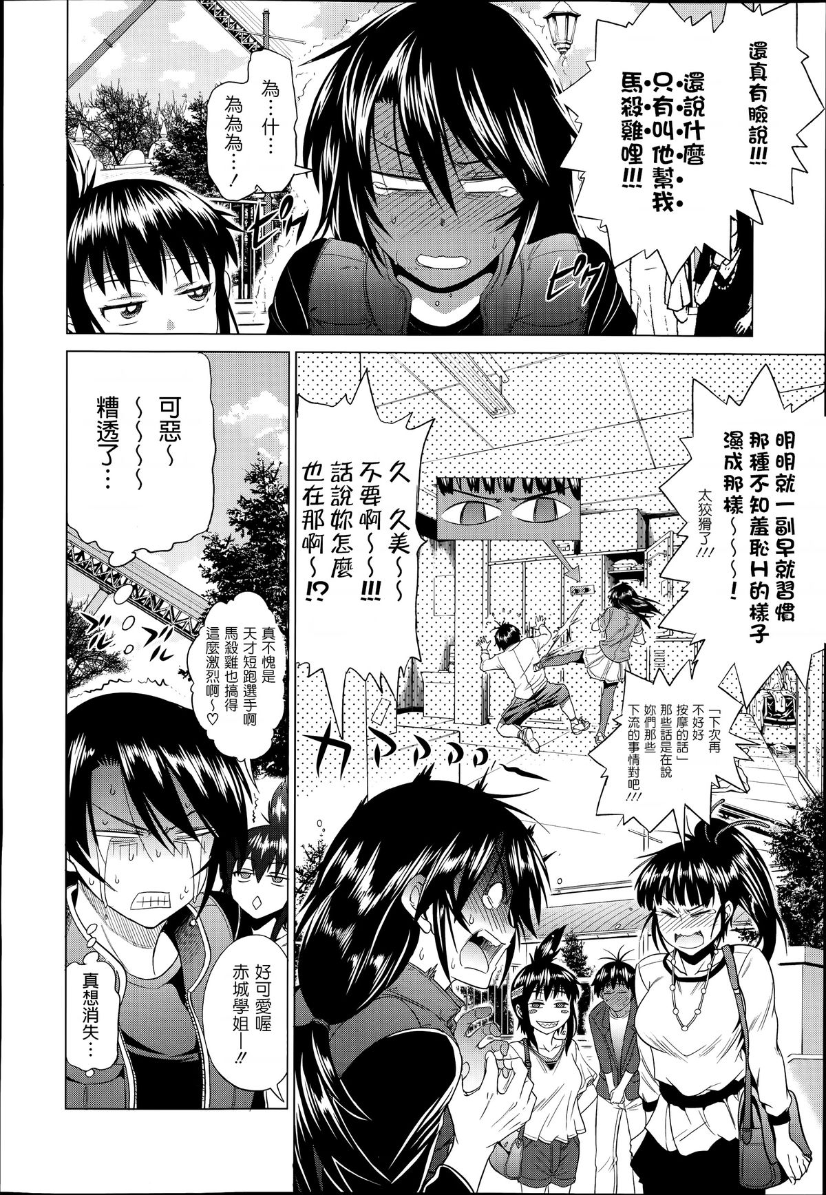 [DISTANCE]じょしラク! after school 1 (Comic X-Eros 19) [chinese] [為了拯救自己的蛋蛋]