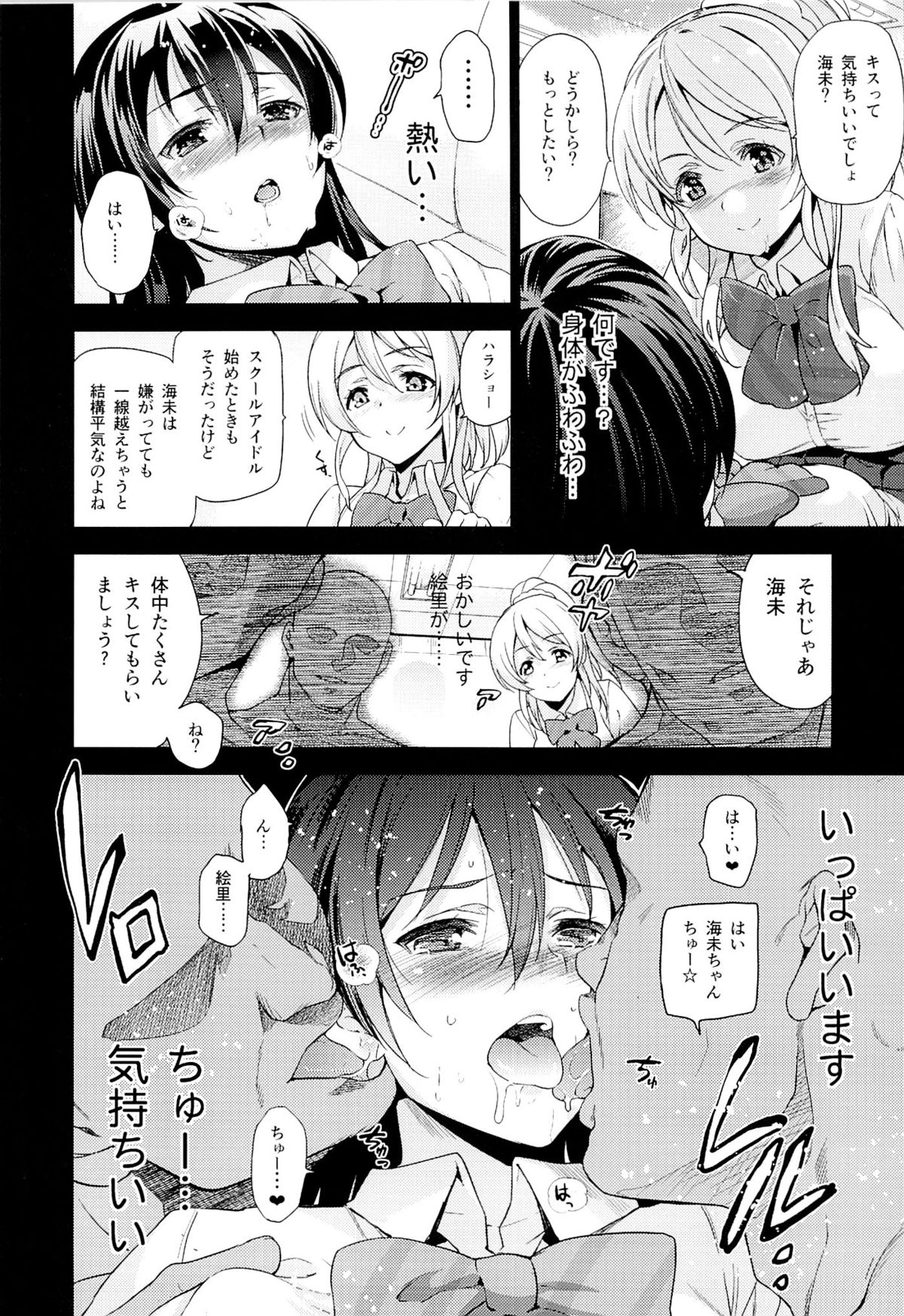 (C87) [ジンガイマキョウ (犬江しんすけ)] エリ地下、おうちに帰さない。 (ラブライブ!)