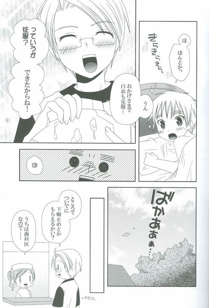 [馬恋シアC.M, LHK ((海老), ユメギ)] ナースのお仕事 (Axis Powers ヘタリア)