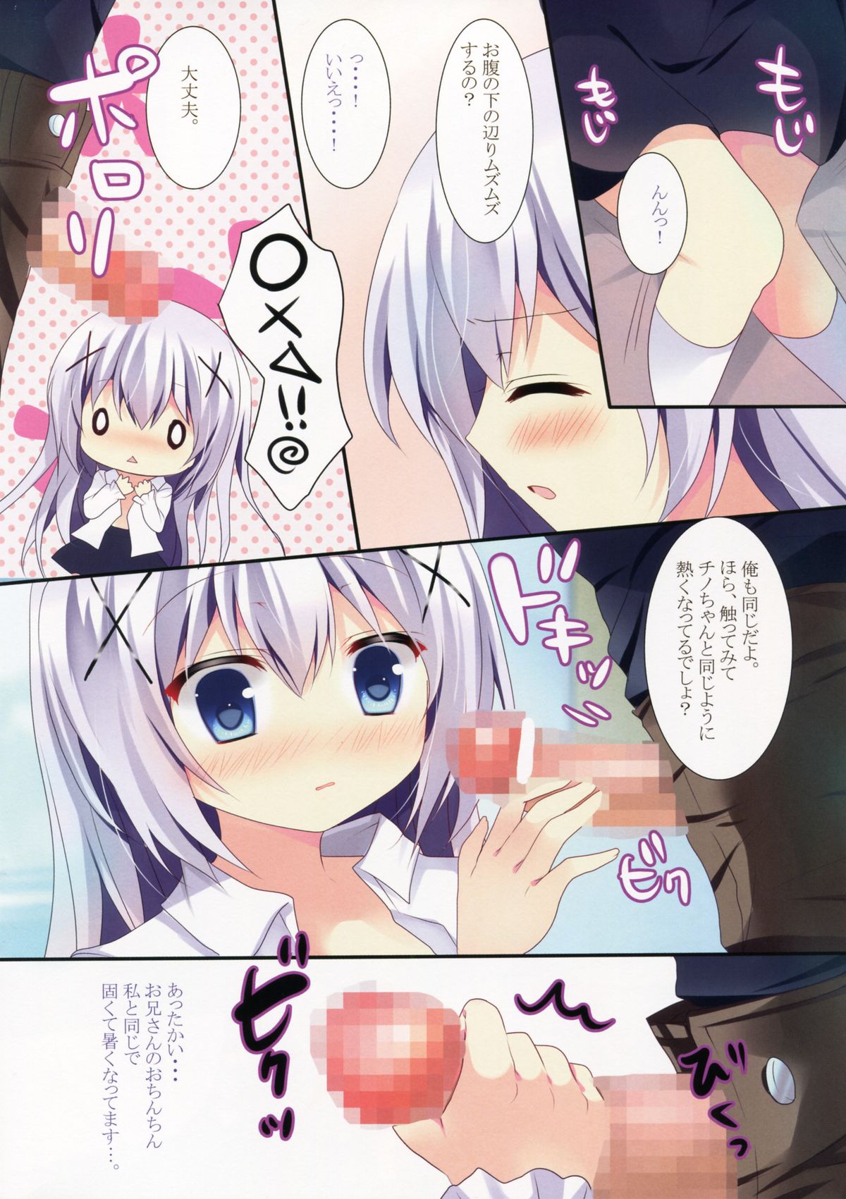 (COMIC1☆9) [Come Through (あづみ一樹)] チノちゃんにおにいさんって言われたいっ! (ご注文はうさぎですか?)