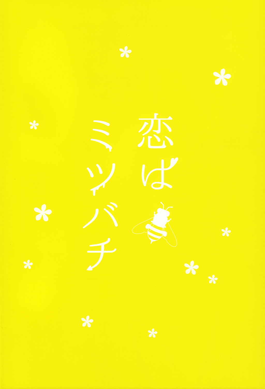 (C85) [オシノビー (山田パピコ)] 恋はミツバチ (Free!) [英訳]