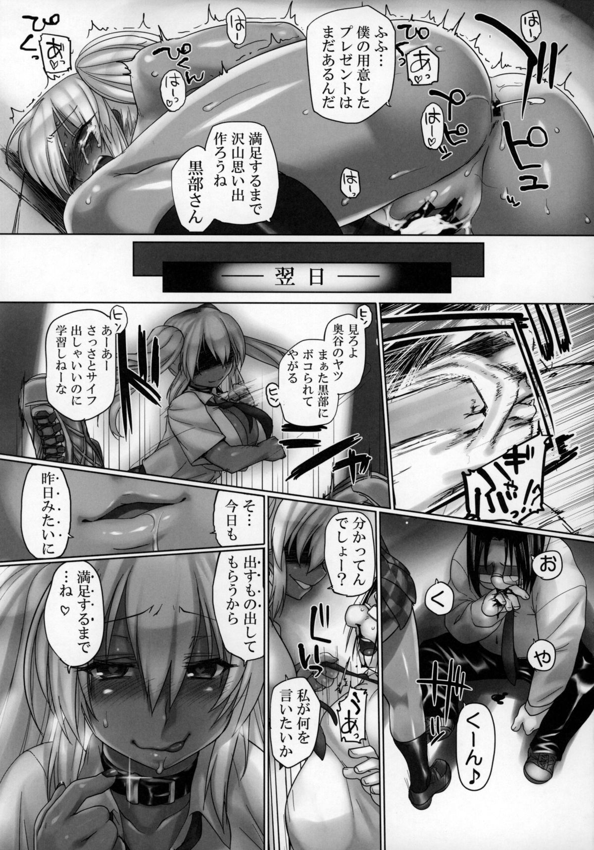 [麻雀有限会社58 (旅烏)] 黒ギャルコントロール