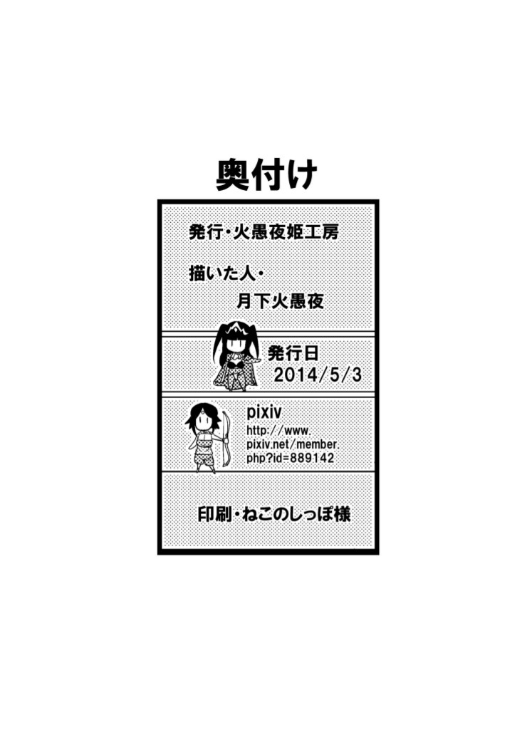 [火愚夜姫工房 (月下火愚夜)] 細かすぎず伝わるであろうエロ同人選手権 (ファイアーエムブレム 覚醒) [中国翻訳] [DL版]